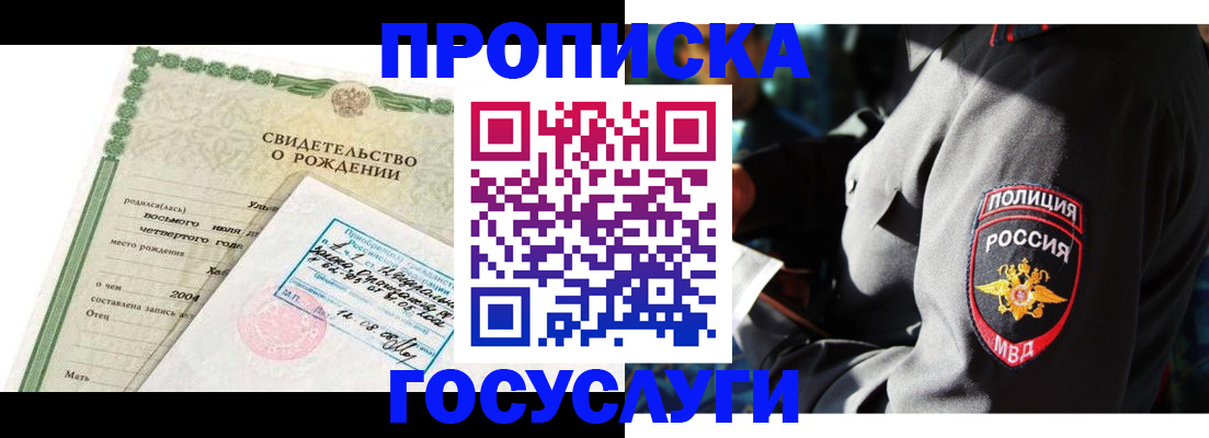 прописка ребенка в Красновишерске